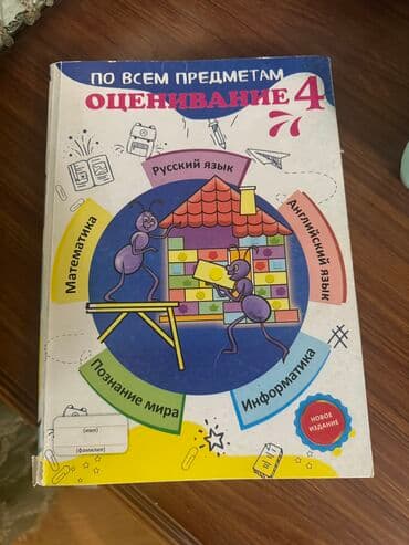 Kitab.otsenivaniye.testler