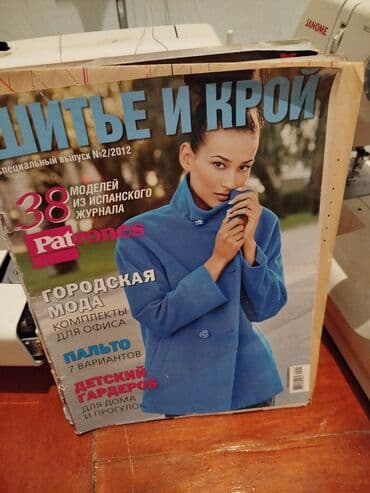 где купить вакуумные банки: Dərzilər üçün Jurnallar satılır.Hazır geyim lekalları var içində.Yeni — 5