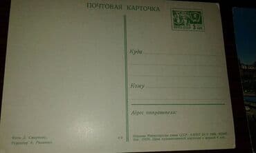 9 dollar nece manatdir: Sovet poçt açıqcaları (1950-60-70-ci illər) satılır. Hamısı Moskvada — 8