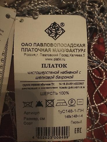 yun: Pavlovo Posad istehsalı yun şal 148×148 - Material: 100% təmiz yun - — 5