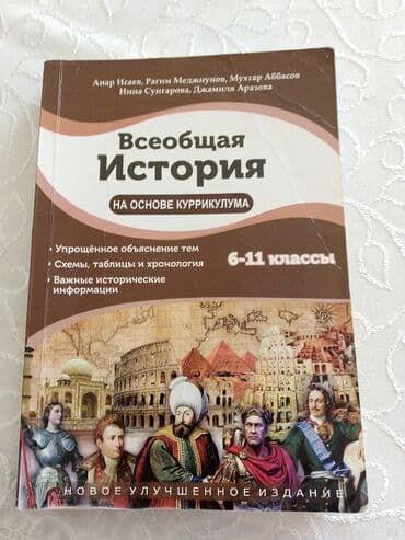 umumi tarix 6 ci sinif pdf yukle: Ümumi Tarix 6-cı sinif, 2021 il, Ünvandan götürmə — 1