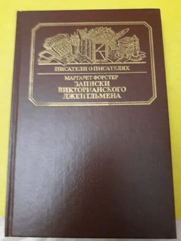 Серия книг "Писатели о писателях" и другие. Чтобы посмотреть все мои lalafo.az -da Серия книг "Писатели о писателях" и другие. Чтобы посмотреть все мои