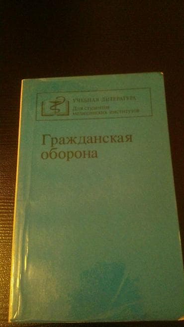 Другие книги и журналы: Kitablar. Чтобы посмотреть все мои объявления, нажмите на имя — 3