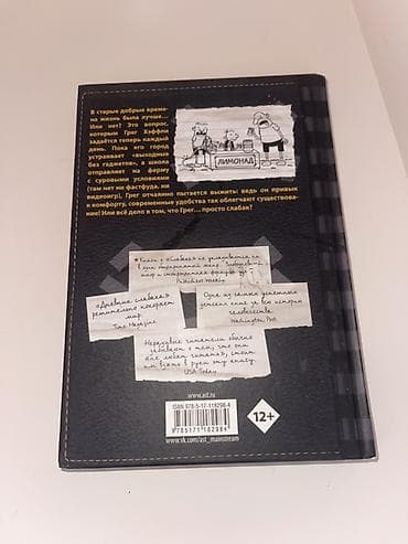 Məhsul: Kitab – “Дневник Слабака: Как в старые добрые времена” (Diary — 2