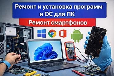 🔧 Ищу работу в ремонте техники (телефоны, ПК, ноутбуки). Интересуюсь