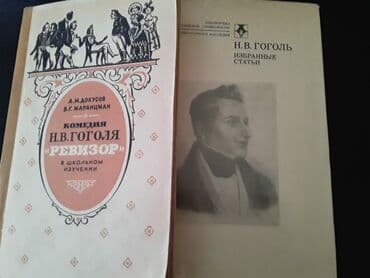мастер и маргарита: Книги и "Собрания сочинений"Н.Гоголя. Чтобы посмотреть все мои — 6