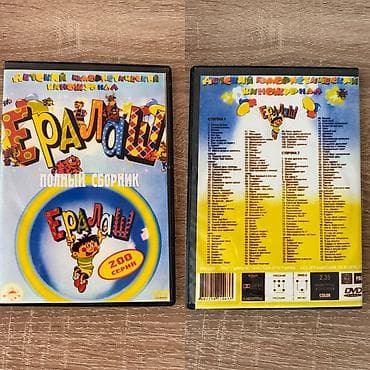 dvd disk oyun: DVD disklər cizgi filmləri, Bu şəhərdə CORAF 2009, eralaş, simpsonlar — 4
