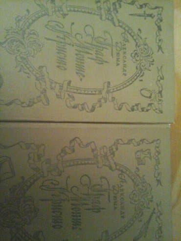 книга каверин вениамин александрович два капитана: Aleksandr. Dyuma. Graf mone kristo. 2 toma. 10 manatov — 3