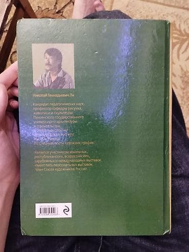Kitablar və jurnallar: Rus dilində tədris vəsaiti: “Основы учебного академического рисунка” — 2