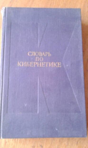 anki vector qiyməti: Продаются разные технические словари. "Русско-французский — 13