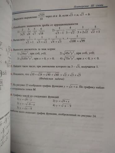 гдз по алгебре 7 класс ибраева касымов: Riyaziyyat 8-ci sinif — 3