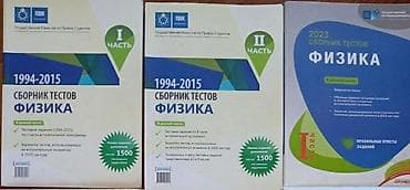 Testlər: Fizika Testlər 11-ci sinif, DİM, 1-ci hissə, 2023 il — 3
