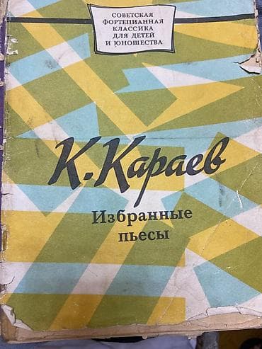 codera informatika pdf 2024: K. Karaev – Seçilmiş pyeslər (fortepiano üçün not məcmuəsi) - Seriya — 1