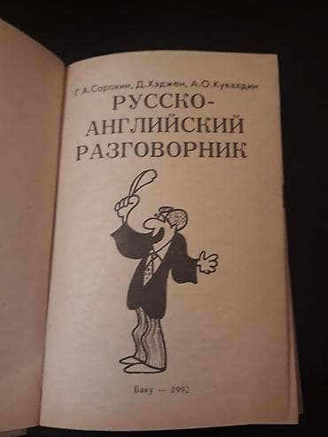 Словари. Есть еще разные словари.Чтобы посмотреть все мои — 2