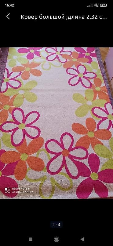 Часы для дома: Ковер — 1