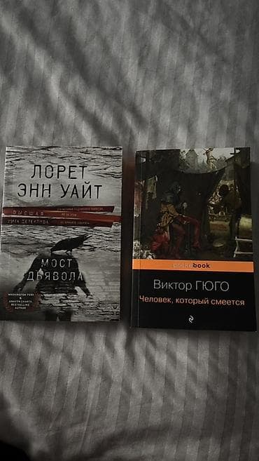 Satılır: 2 ədəd rusdilli kitab dəsti 1) Лорет Энн Уайт — «Мост lalafo.az -da Satılır: 2 ədəd rusdilli kitab dəsti 1) Лорет Энн Уайт — «Мост