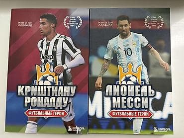 Художественная литература: Kitablar dəsti – müxtəlif janrlar - Futbol seriyası (rus dilində) — 1