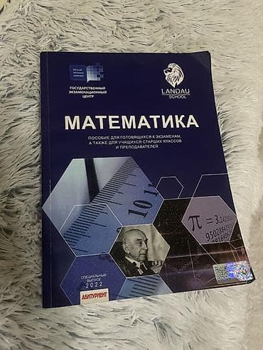 Məktəb dərslikləri: Məhsul: “Məntiqi-riyazi hazırlıq” seriyasından Riyaziyyat üzrə vəsait — 1