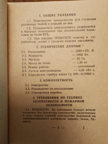 паровой утюг: Kredit yoxdur — 3