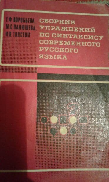 60 min dollar nece manatdir: Разные книги: Учебное пособие по русскому языку и литературе. Одна — 4