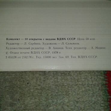 10 cent kaç manat: К вниманию коллекционеров советских товаров. Продам наборы открыток — 23
