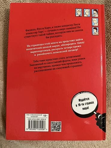 Julian Press tərəfindən "Sarı əjdaha: Cinayətkarı tap" kitabı. Bu — 2