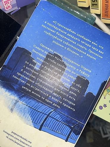 Məhsul: Kitab – “В конце они оба умрут” (rus dilində) Müəllif: Adam — 1