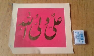 dini tablo: Dini suvenirlər satılır. Böyüklər 20 manat. Balacalar 10 manat — 2