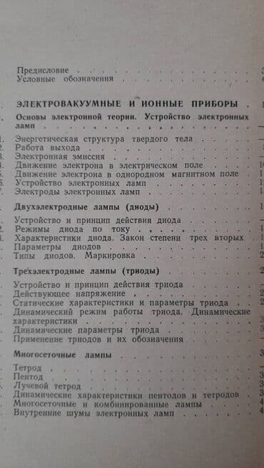 ремонт электронных книг: Разные технические книги. Одна книга 90 манат. "Основы — 16