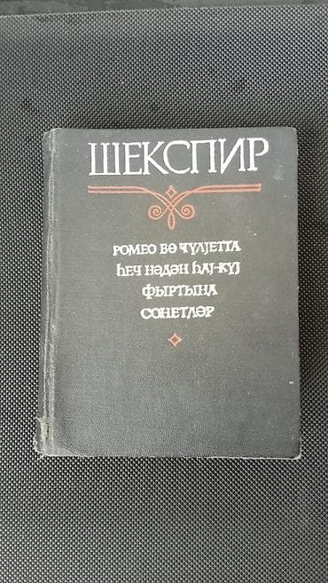 dunya xertesi: Şekspir və “Qılınc və Qalxan” – 2 kitab bir yerdə Şekspir - 1980-ci — 6