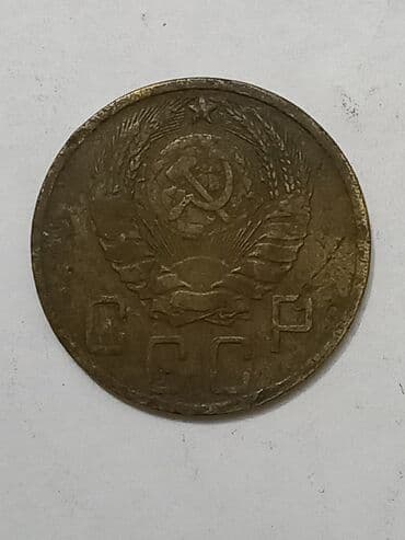 продать старые бумажные деньги 1961 года: Sovet dövrünə aid orijinal pul vahidi – 5 kopeek, 1946 Xüsusiyyətlər — 1