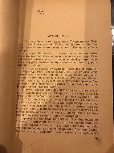 Qabusnamə – Azərbaycan türkcəsində nəşr - Əsər: “Qabusnamə” — 5