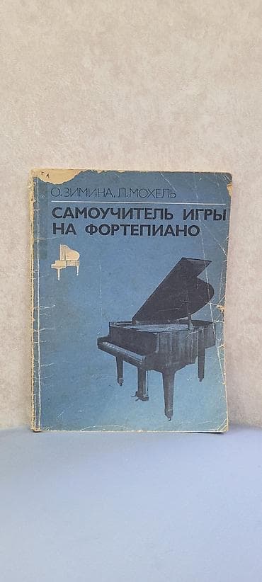 Məhsul: Piano üçün tədris və not vəsaitləri dəsti Tərkib: - — 1