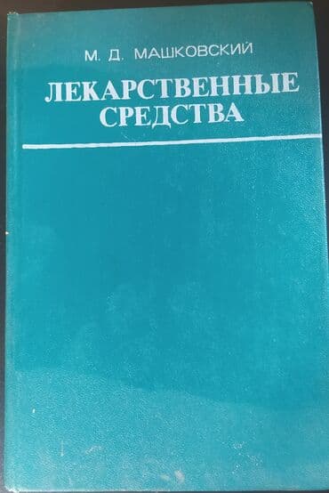 старинные часы: Книги старинные,Медицина". Предлагайте цену — 9