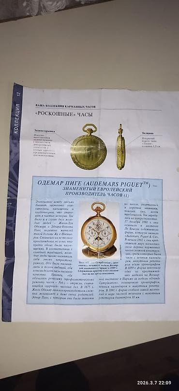 omeqa saat: Kolleksiya üçün cib saatı - Seriya: “Kolleksionnye Karmannye Chasy” — 6