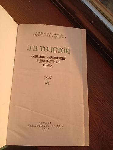 classi: Lev Tolstoy – Seçilmiş əsərlər toplusu, 12 cilddə (Pravda nəşri), cild — 3