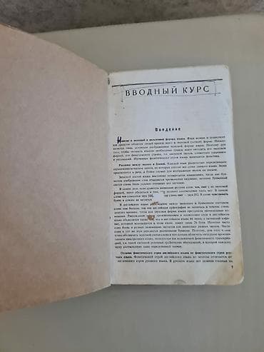 krosovka: Русско-английский разговорник, 2 ман. Satıcı sözünün üstünə vurub — 5