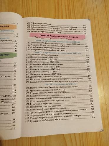 kitablar: Məhsul: “История Азербайджана - 2024/25” adlı tədris vəsaiti (2024/25) — 3