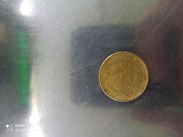 купить тар: 2 Гяпик, 1956 год, Медь, Состояние: Хорошее — 1