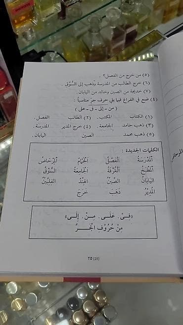 billie eilish: "Mədinə kursu" ərəb dili kitabı (Durusul luğatil arabiyyə) Kitab 4 — 5