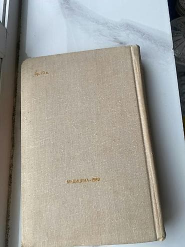 Учебная литература: Tibbi ədəbiyyat toplusu – sovet dövrü nəşrləri 1 kitab 50azn Paketdə — 5