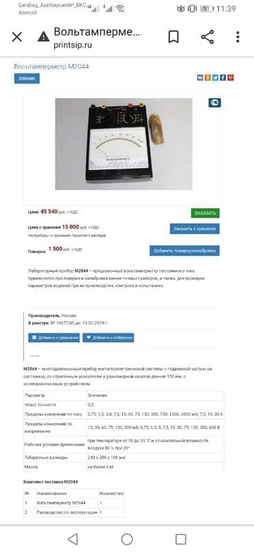 su sayğacı qiyməti: Voltampermetr м2044 satılır. Yaxşı vəziyyətdədi, özüm istifadə — 4