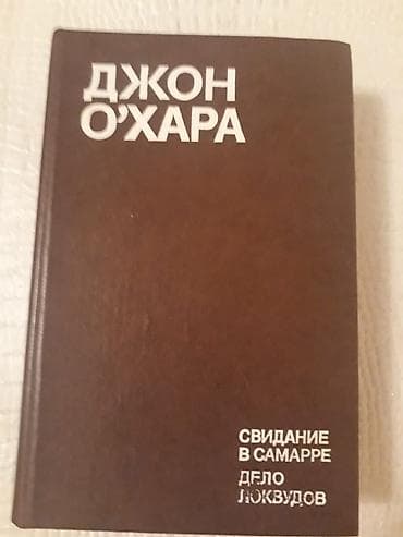 kitap: Книги. Чтобы посмотреть все мои обьявления, нажмите на имя продавца — 9