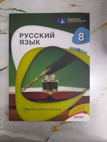Rus dili – 8-ci sinif üçün qiymətləndirmə tapşırıqları kitabı
