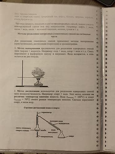 Ofis ləvazimatları: 📚 Продаю подробные конспекты по химии для подготовки к экзамену! В — 4