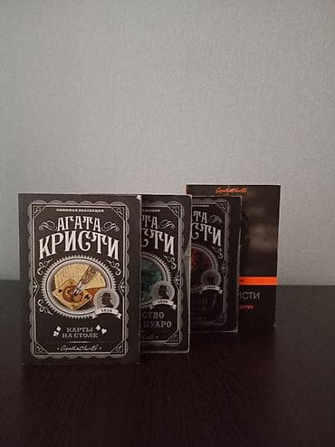 hedef kitabi: Книги Агаты кристи каждая стоит по 8 манат кроме Рождество Эркюля — 2