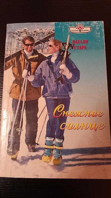 Книги и журналы: Книги "Детективы": Н.Расулзаде, Донцова,Александрова,Ч. Абдуллаев и — 8