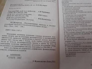 Kitablar və jurnallar: Книги:"Русско-азербайджанский-английский словарь астрономических — 6