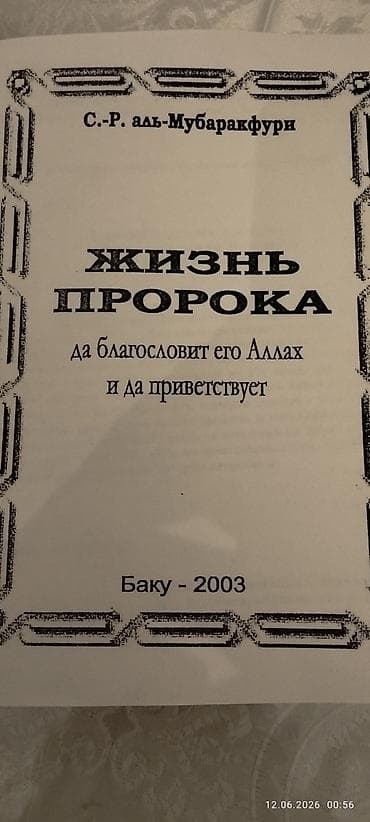 Религиозные книги: Məhsul: “Жизнь Пророка” (Peyğəmbərin Həyatı) kitabı – S. R — 2