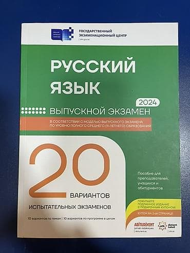 Rus dili 11-ci sinif, 2024 il